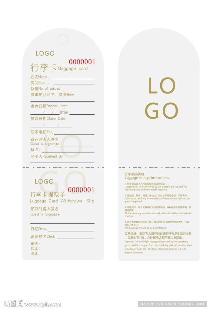 酒店行李寄存卡