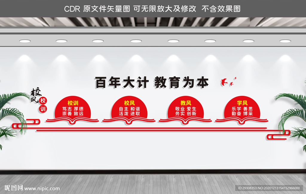 校风校训