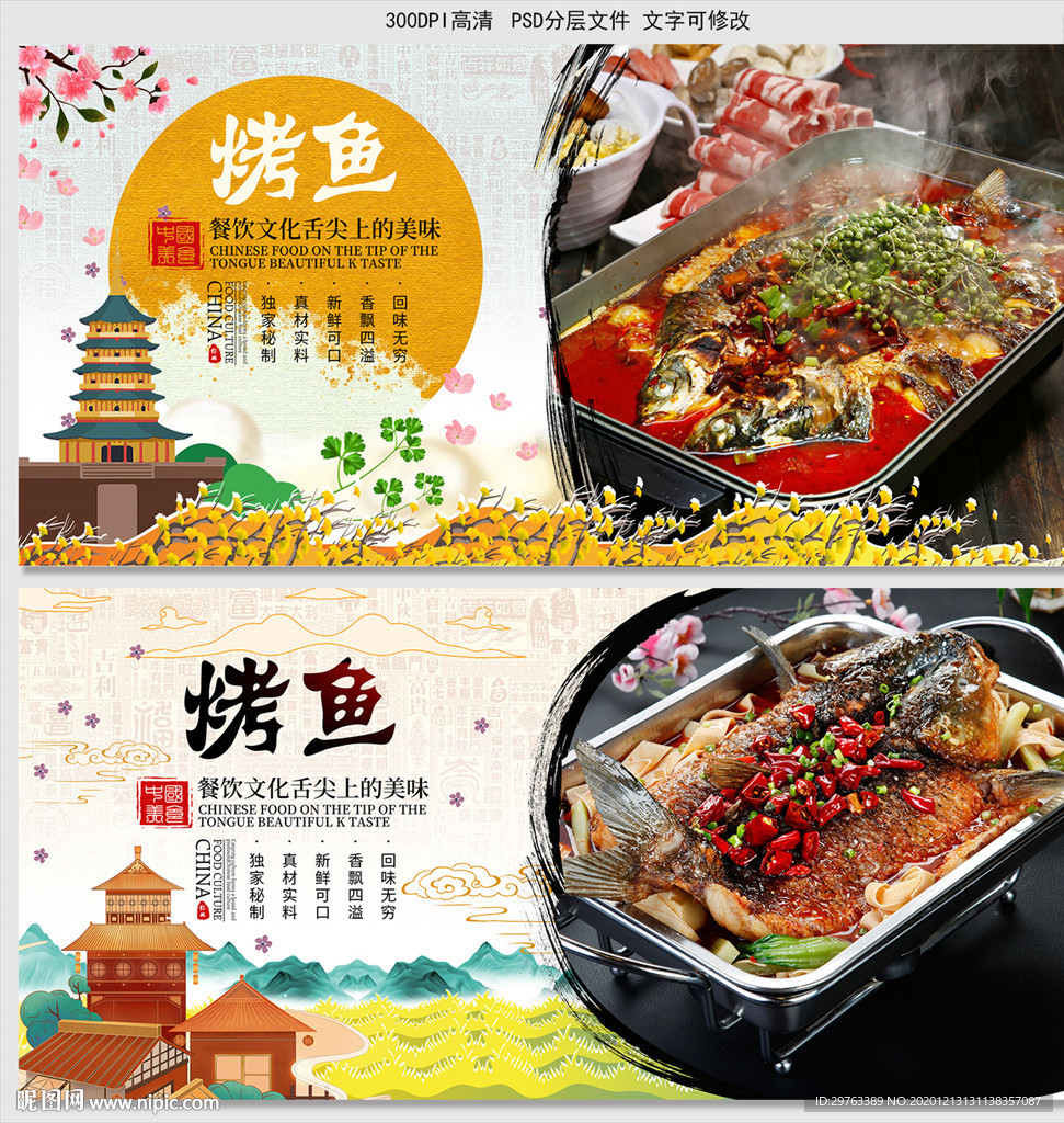 烤鱼