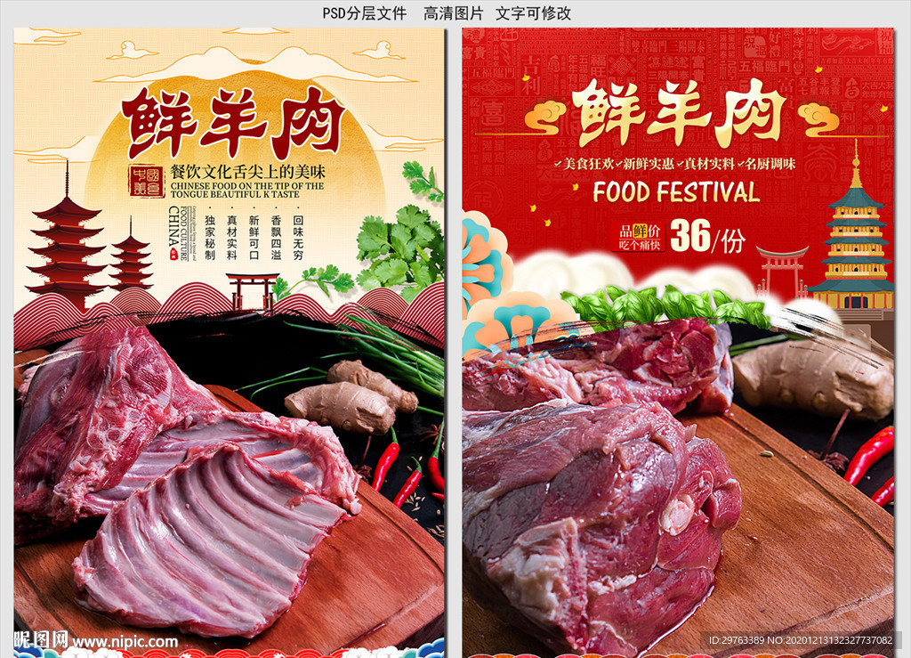 鲜羊肉