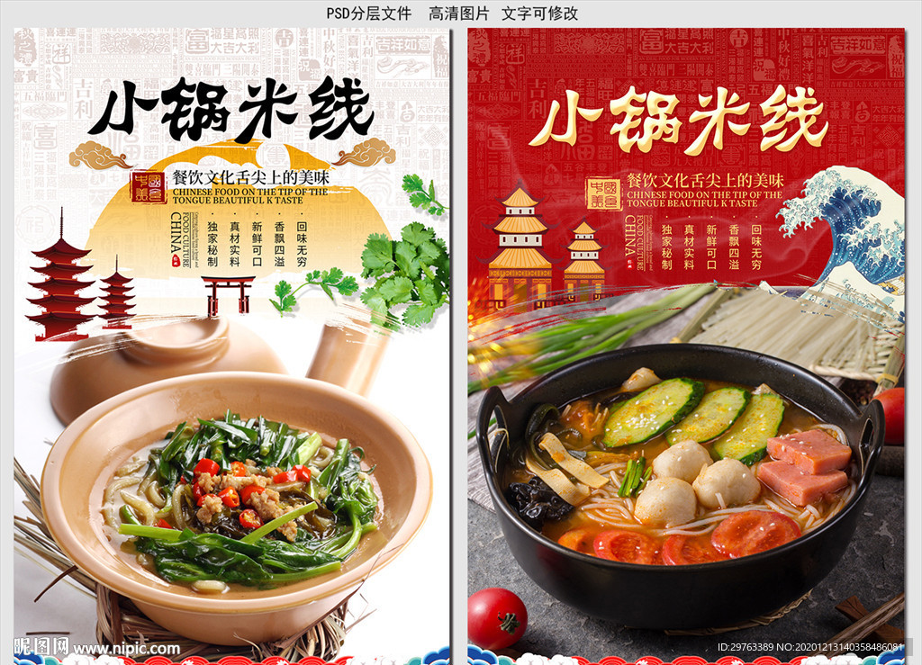 小锅米线