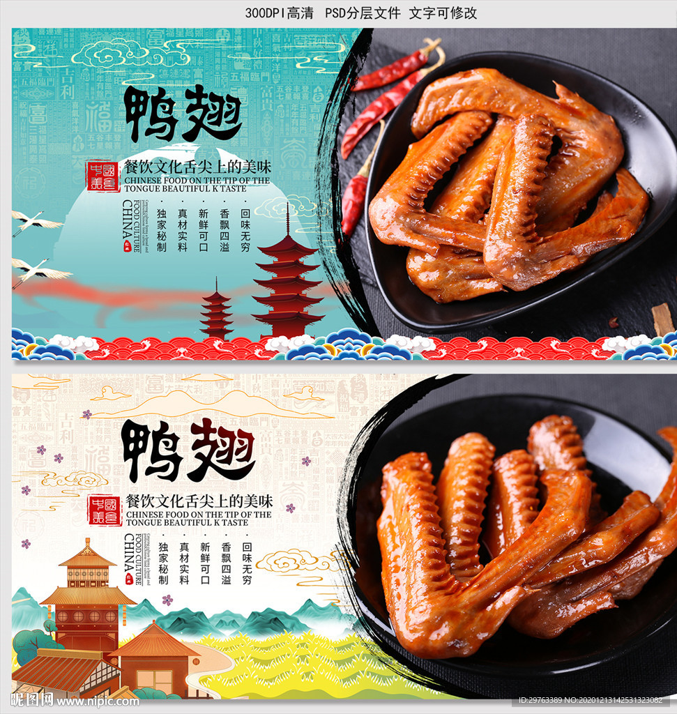 鸭翅