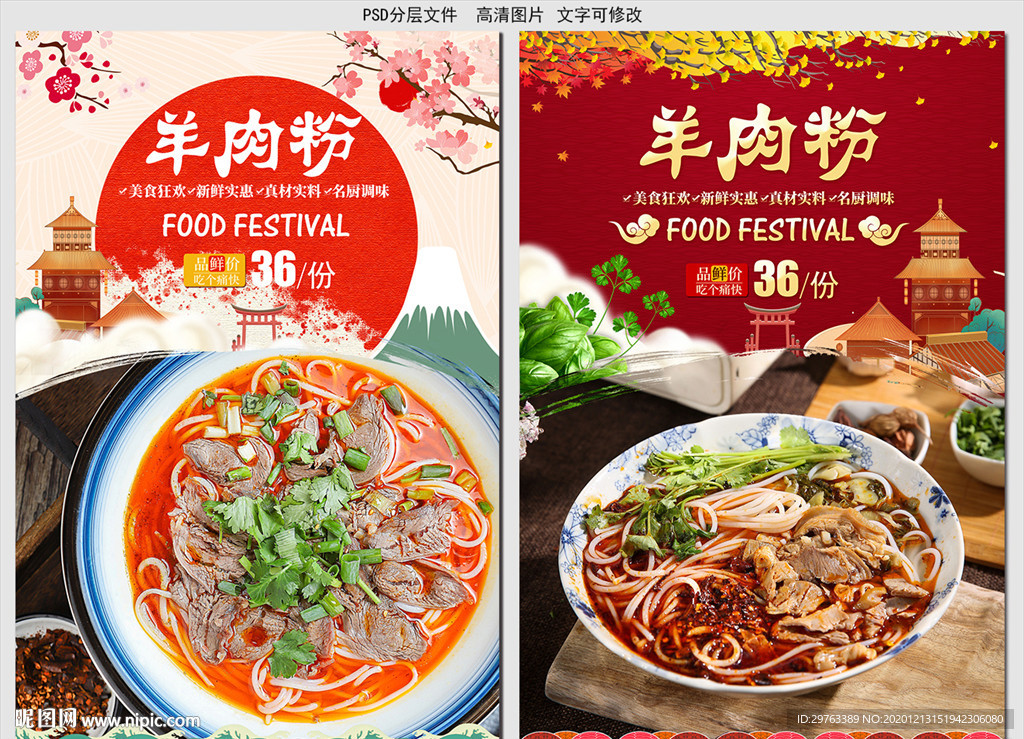羊肉粉