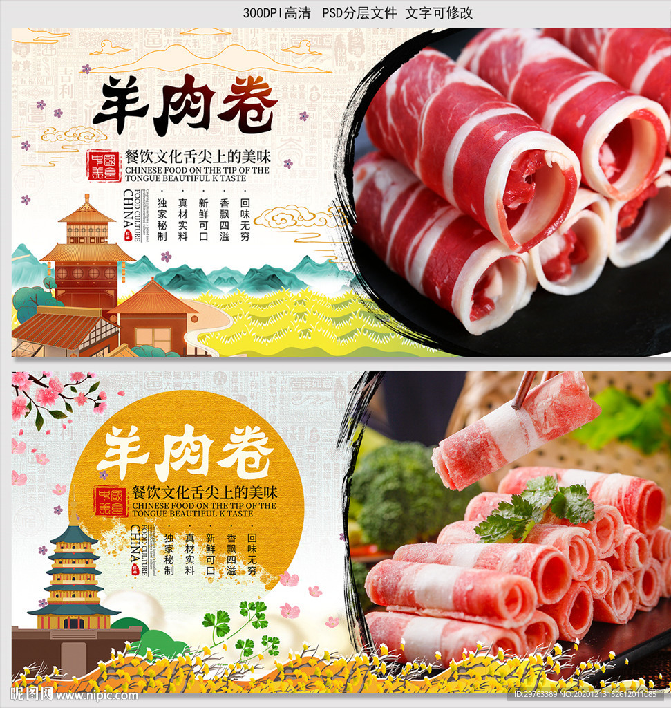 羊肉卷