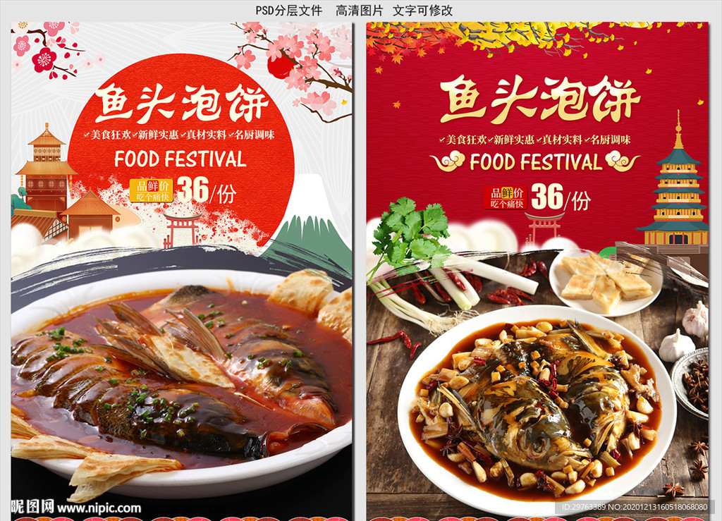 鱼头泡饼