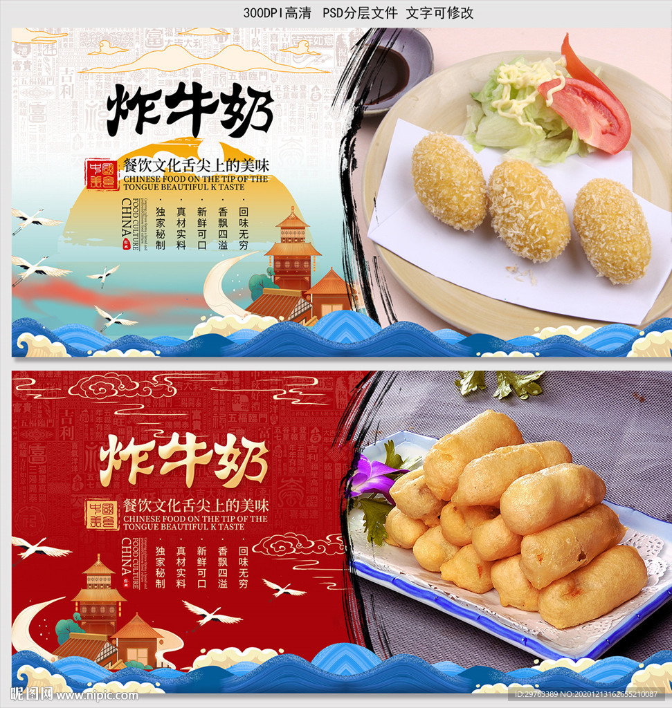炸牛奶