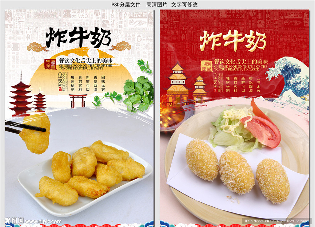 炸牛奶