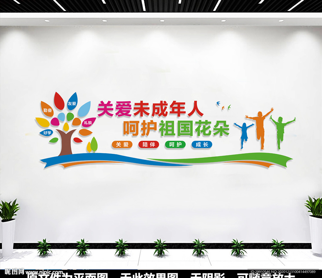 关爱未成年人
