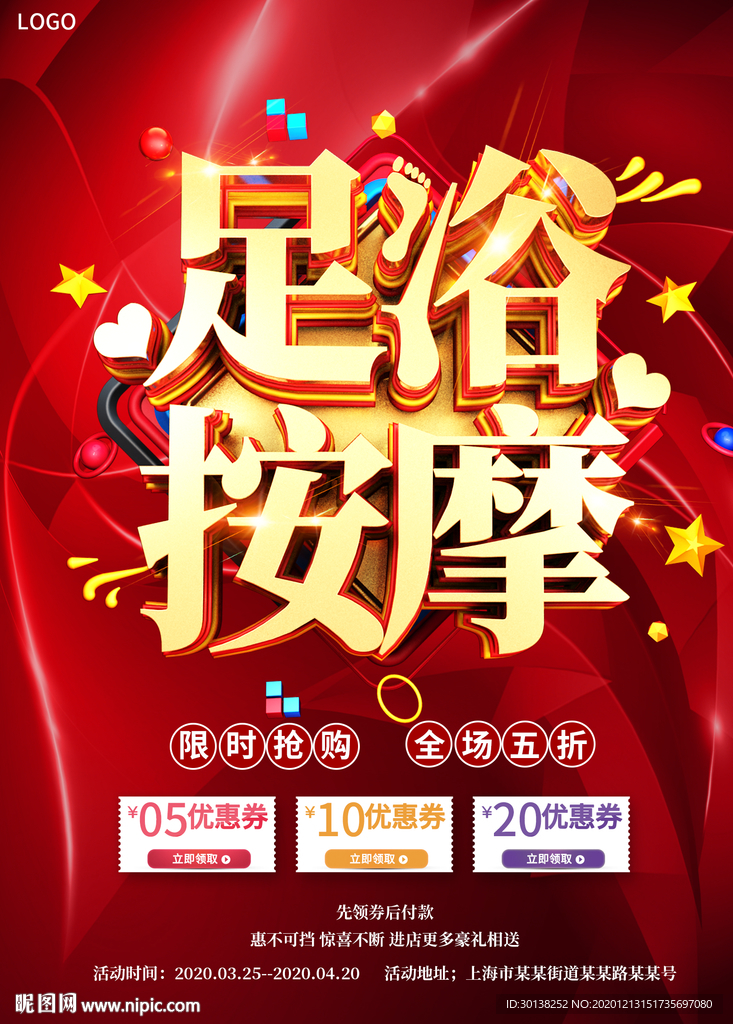 大气足浴按摩店铺促销海报