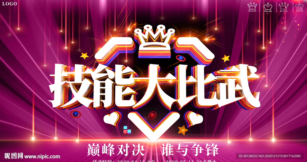 大气技能大比武技能比拼展板