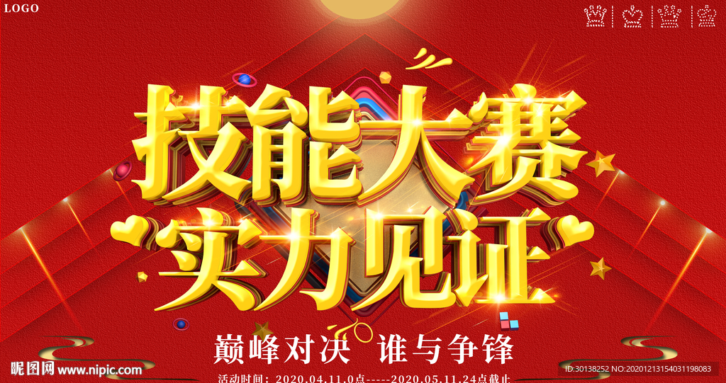 大气工厂技能大赛实力见证展板