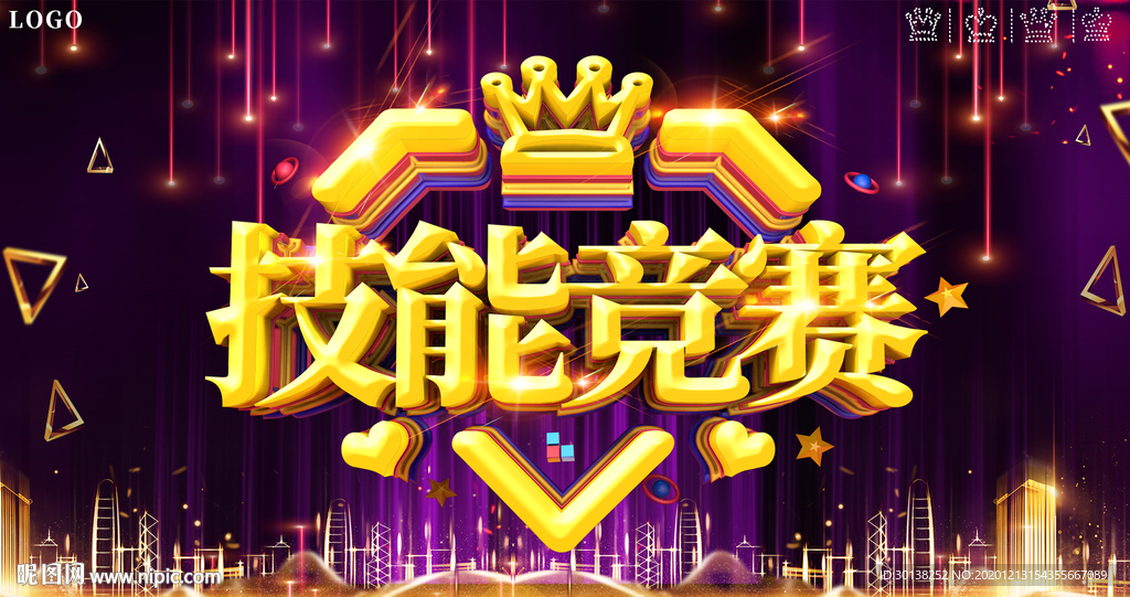 大气公司工厂技能竞赛展板