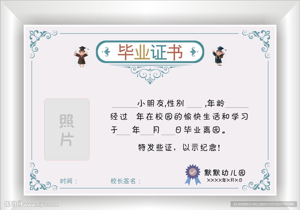 幼儿园毕业证 卡通 毕业证