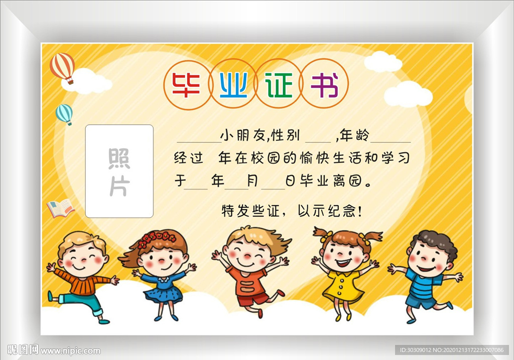 毕业证 结业证书 幼儿园证书