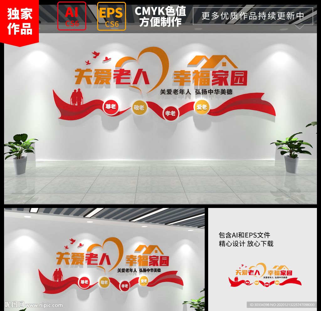 敬老养老院文化墙