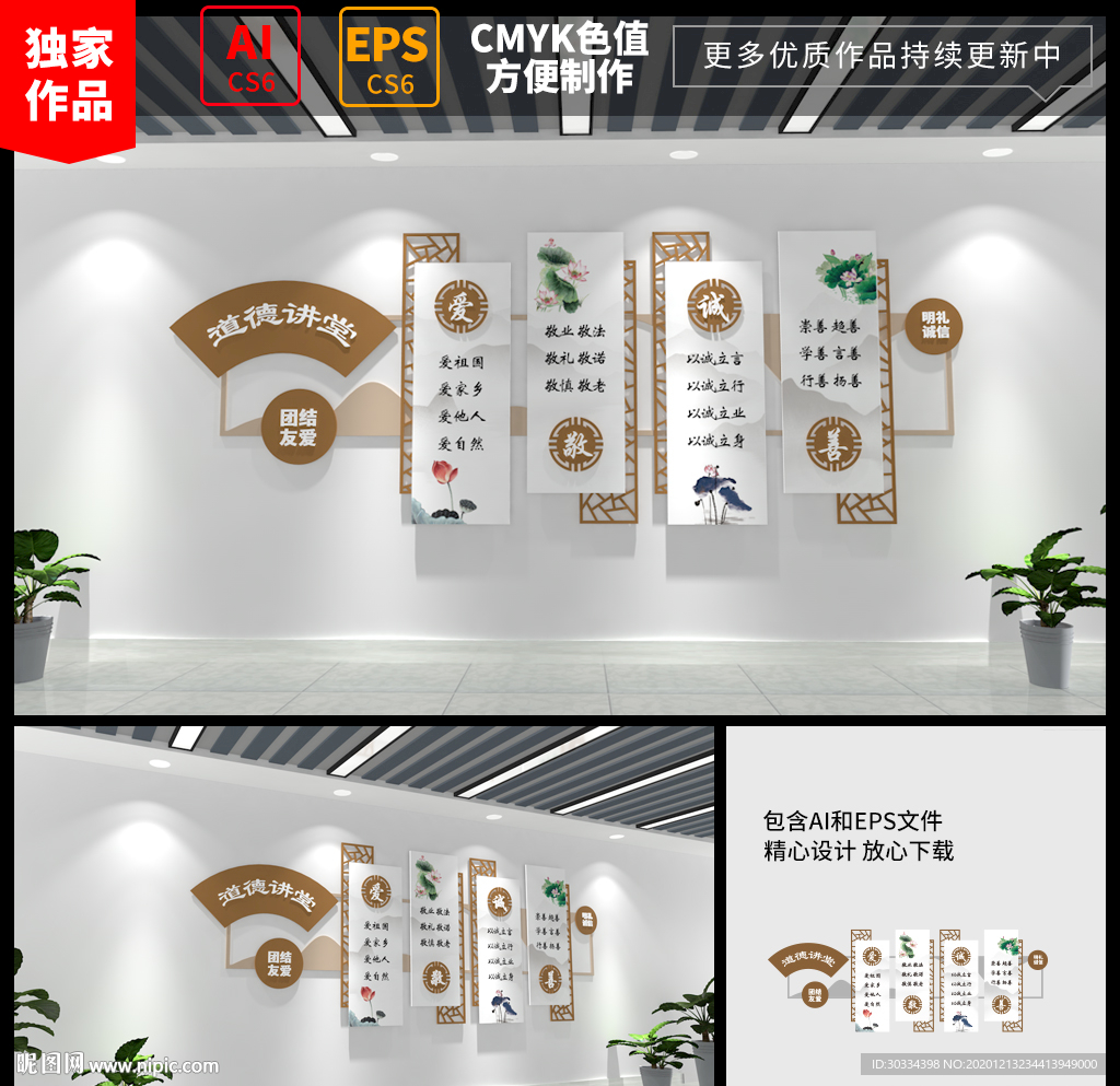 道德讲堂传统美德文化墙