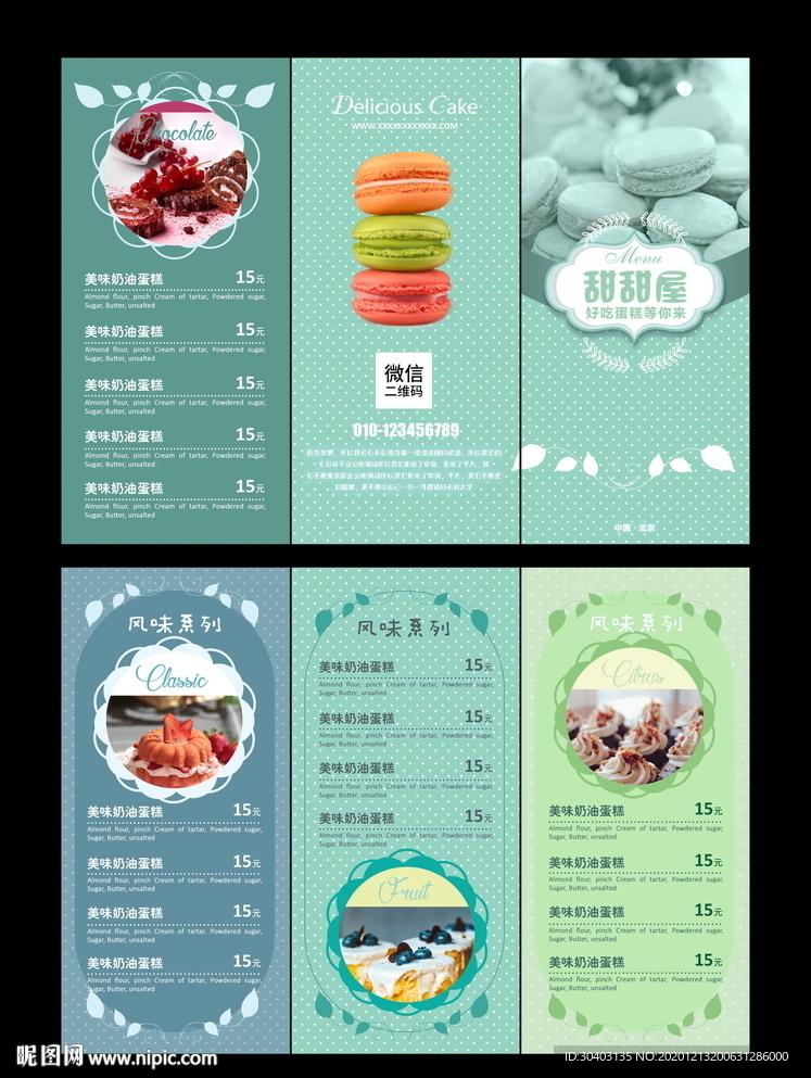 蛋糕三折页