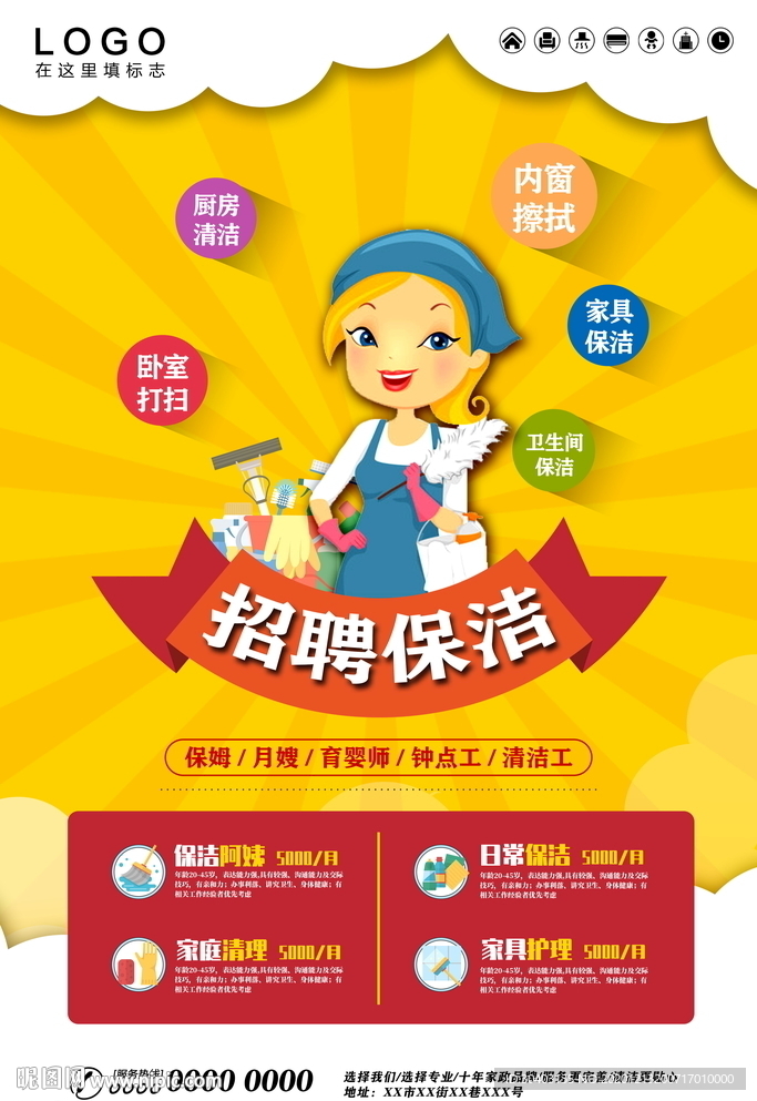 招聘保洁员