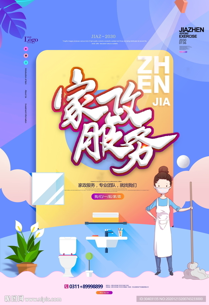 家政服务