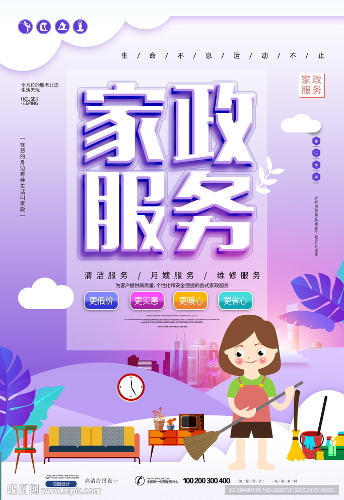 家政服务