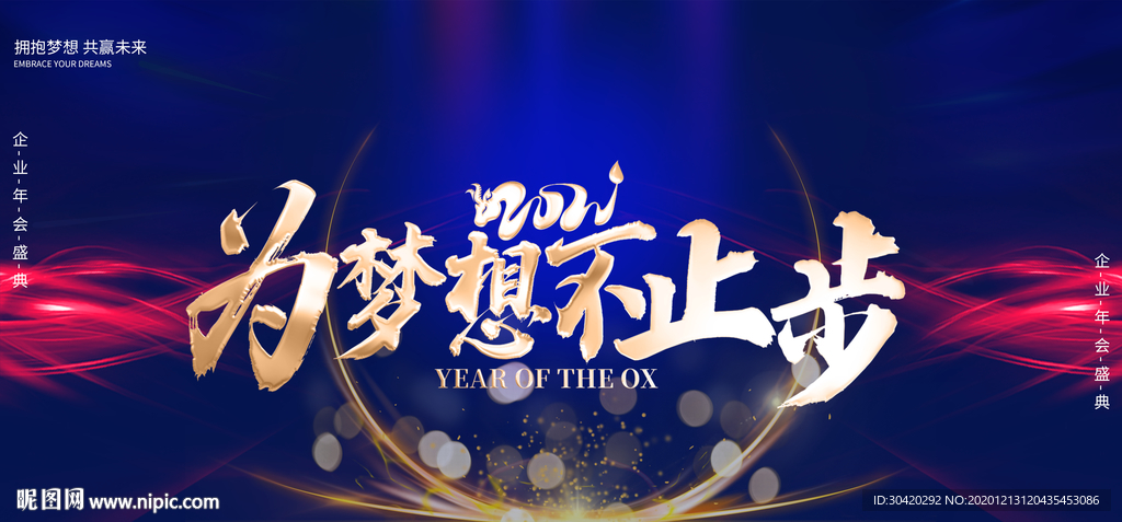 2021 年会