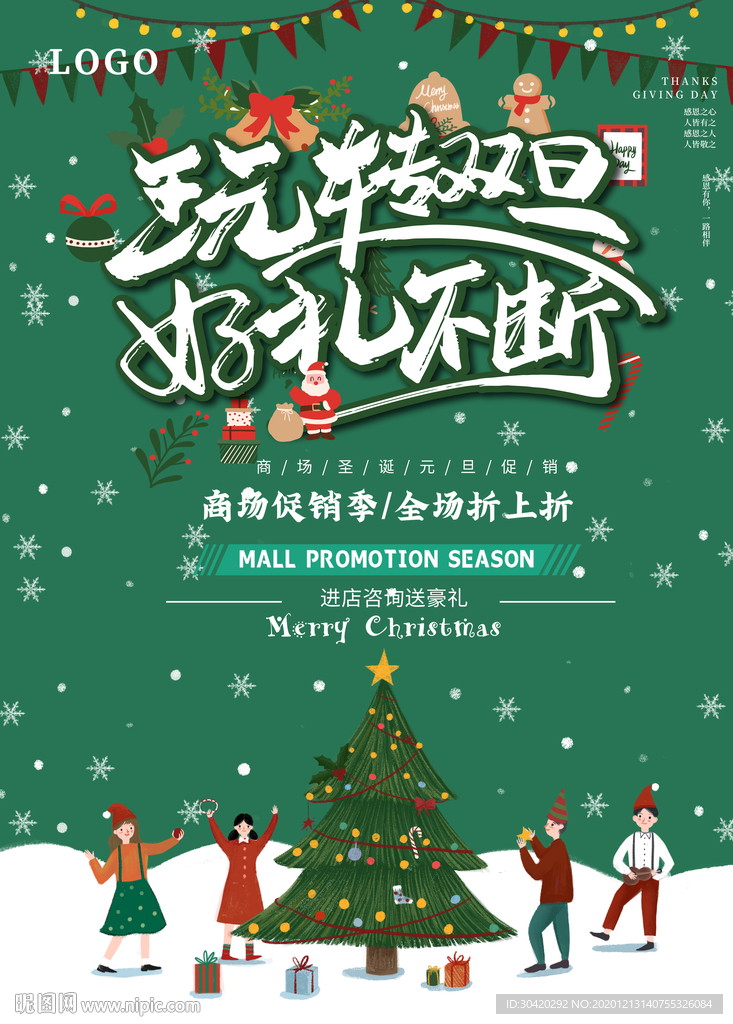 双旦 圣诞元旦