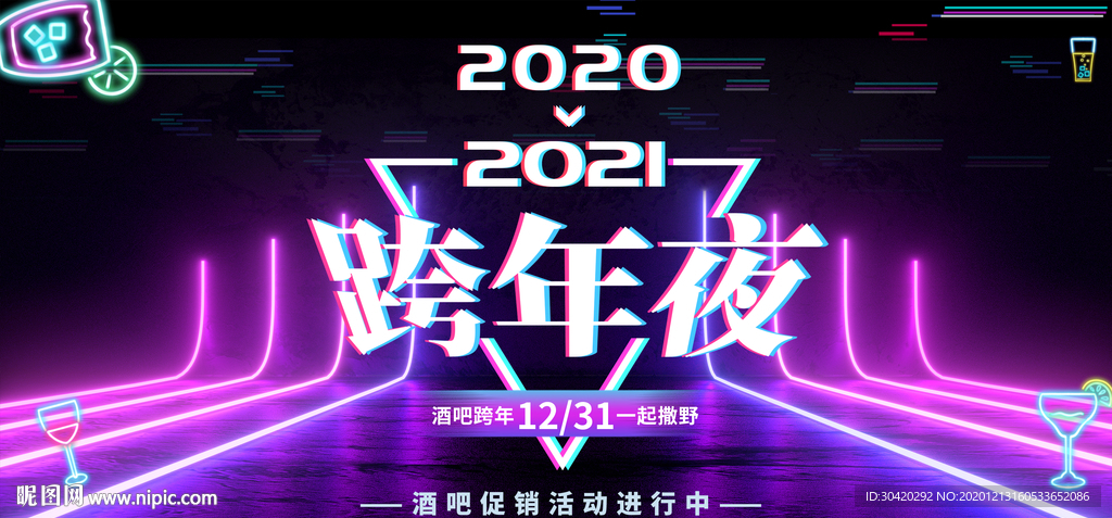 跨年夜 酒吧跨年