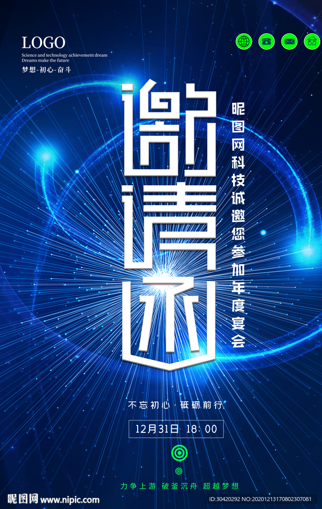 邀请函