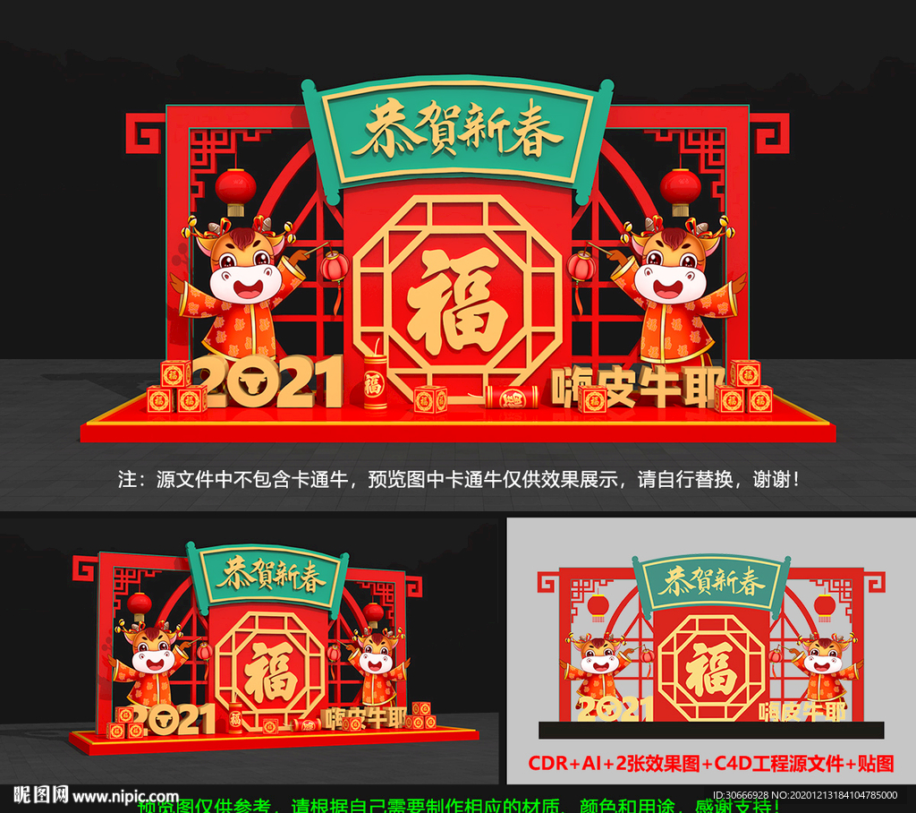 2021新年美陈