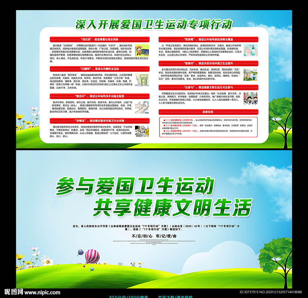 爱国卫生七个专项行动