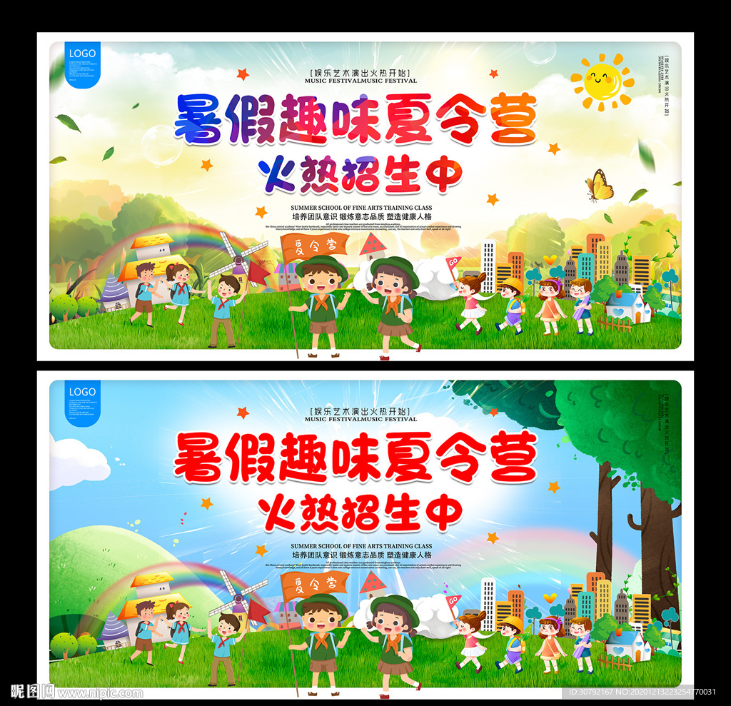 夏令营