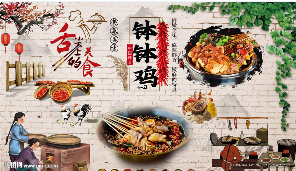 钵钵鸡