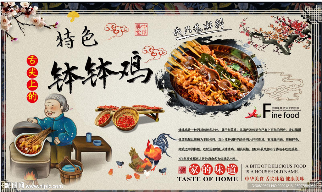 钵钵鸡