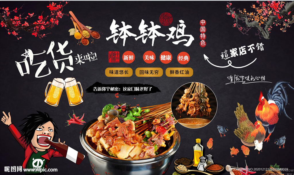 钵钵鸡