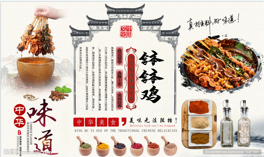 钵钵鸡