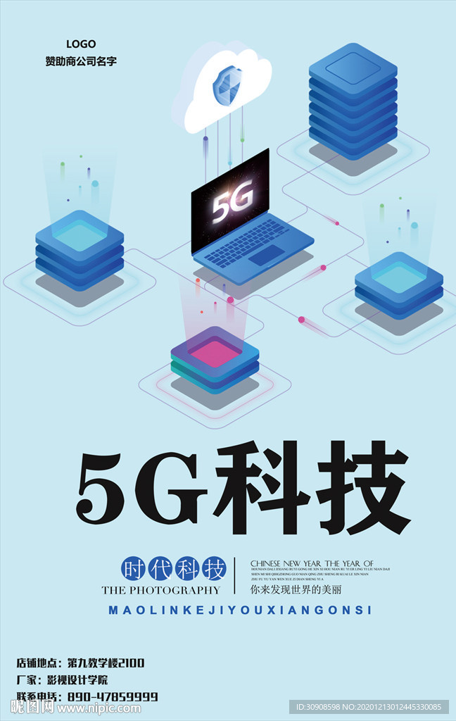 5G科技