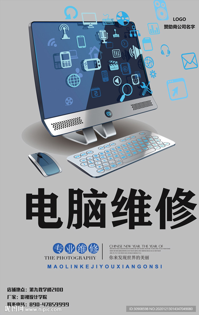 电脑维修