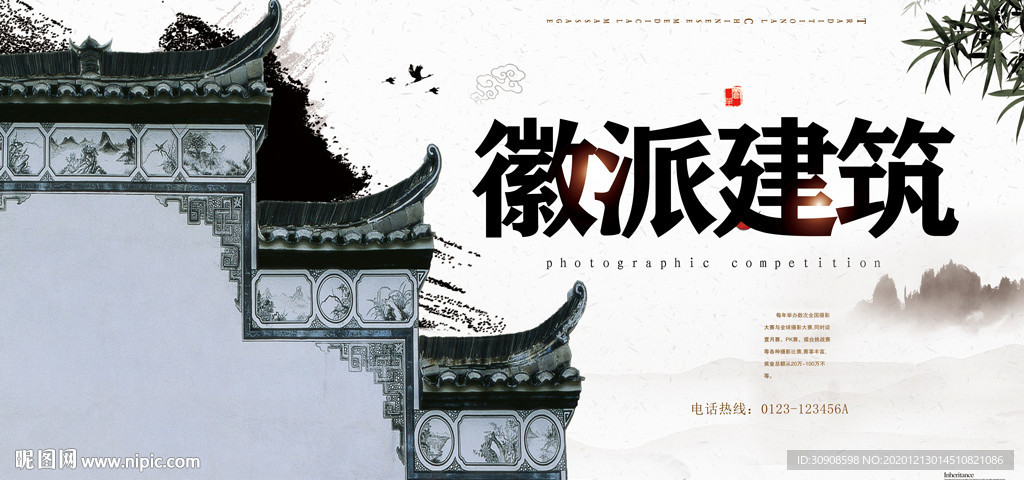 徽派