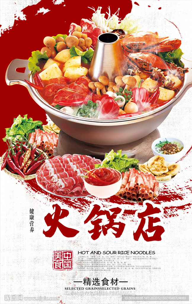 火锅