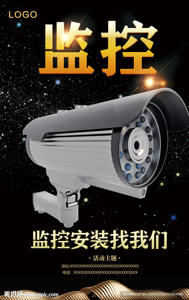 监控