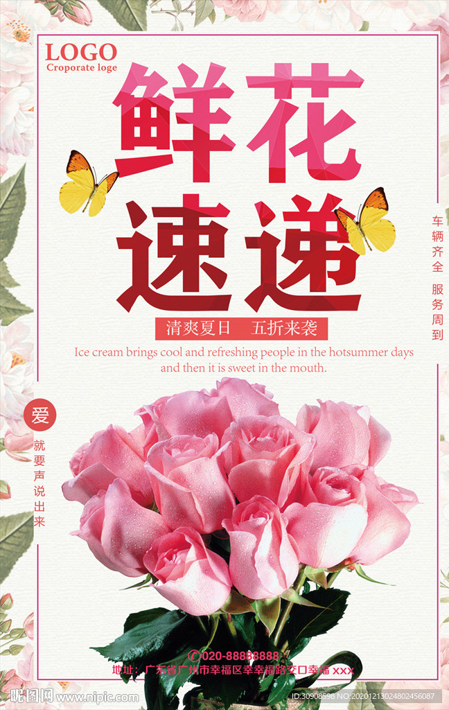 鲜花