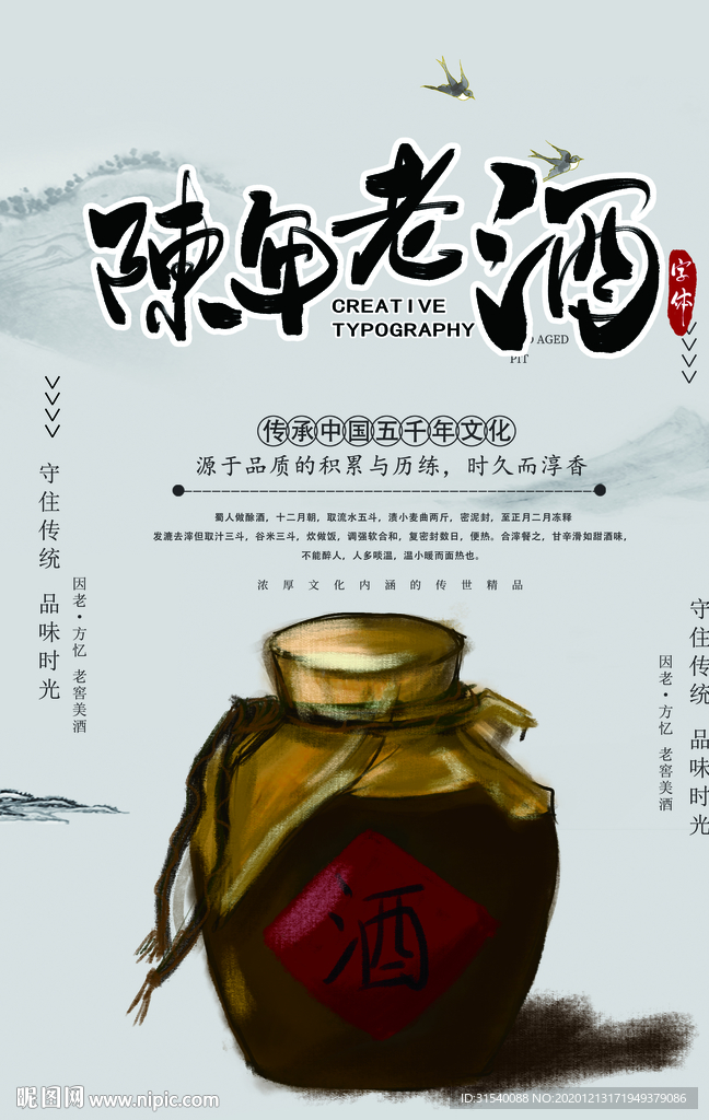 陈年老酒