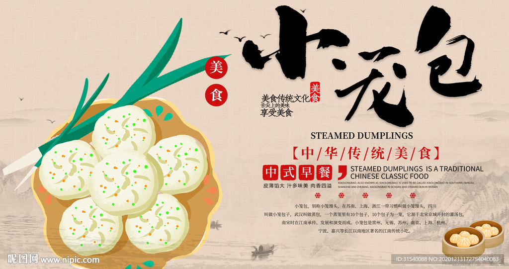 小笼包