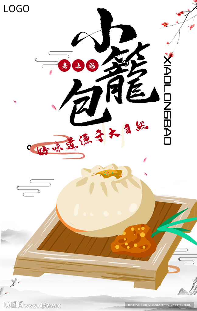 小笼包