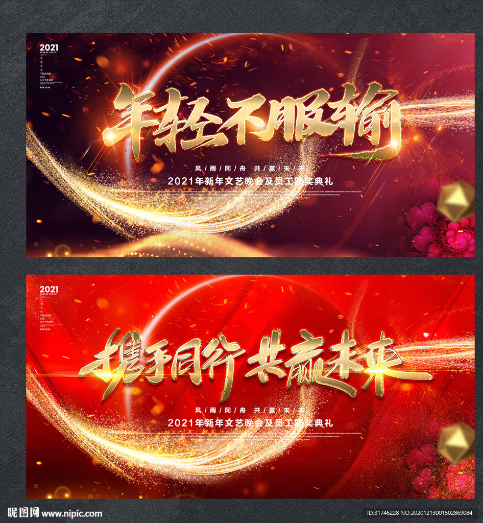 年会背景年会