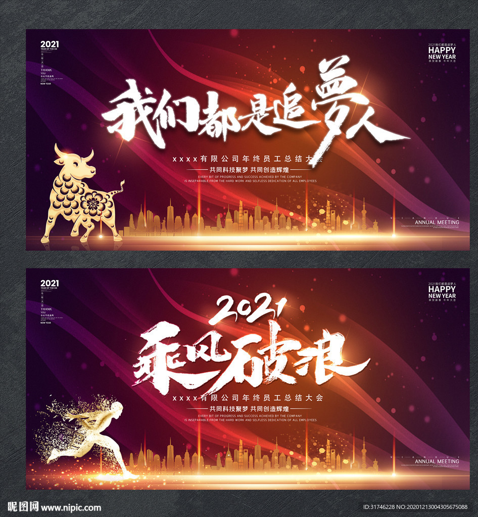 年会背景年会