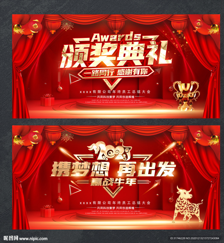 年会背景年会