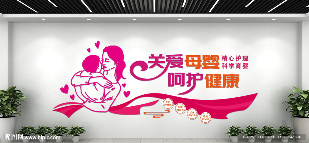月子中心母婴相关文化墙
