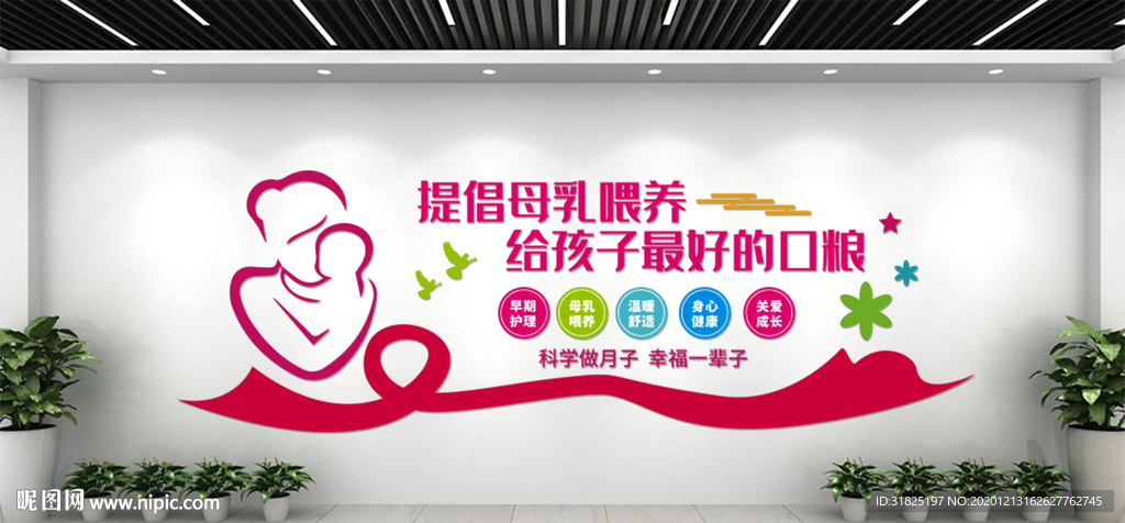月子中心母婴生活文化墙