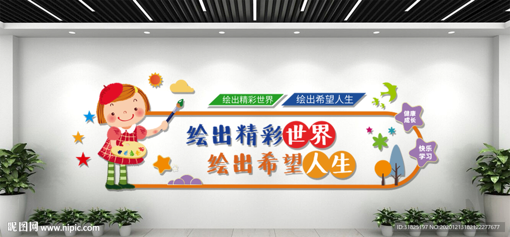 美术教室儿童绘画文化墙